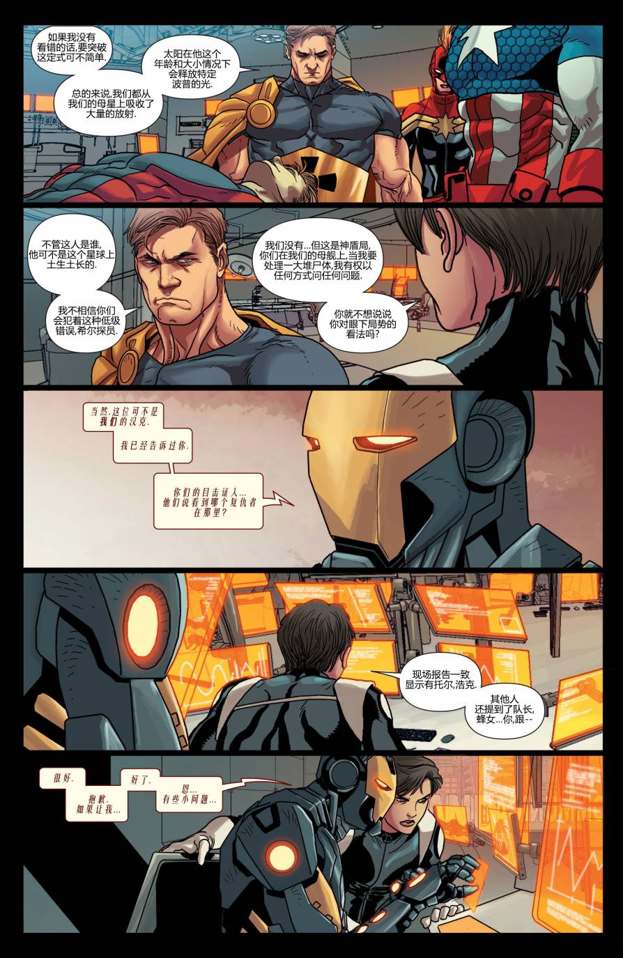 复仇者V5第26卷图