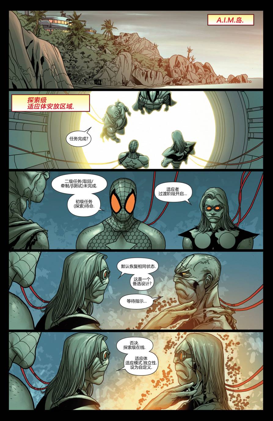 复仇者V5第26卷图