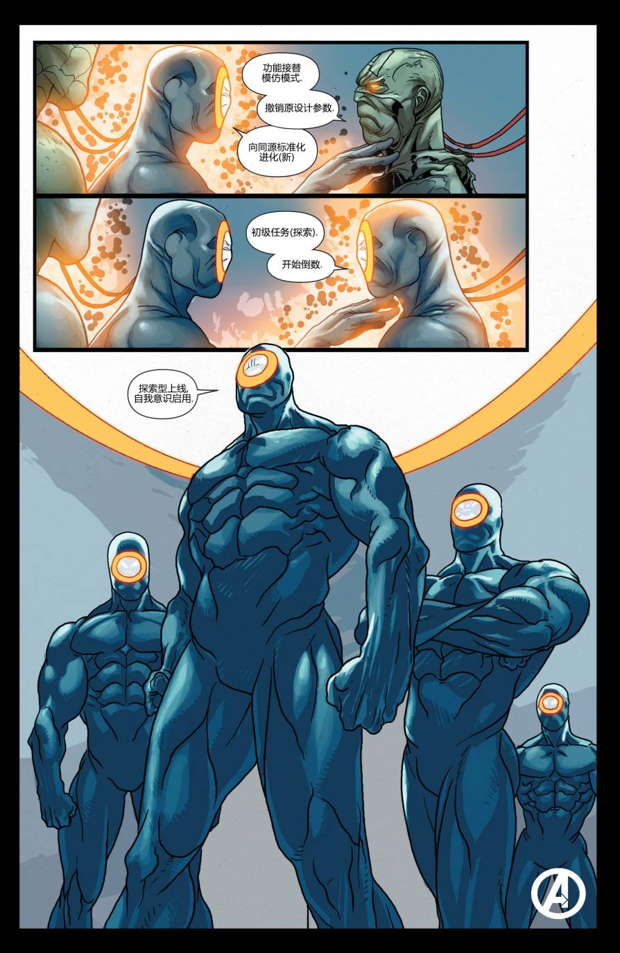 复仇者V5第26卷图