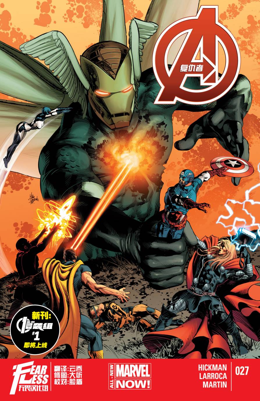 复仇者V5第27卷图