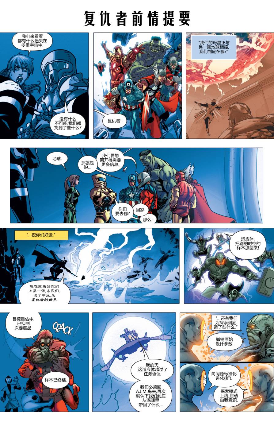复仇者V5第27卷图