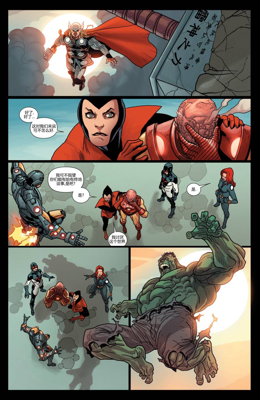 复仇者V5第27卷图