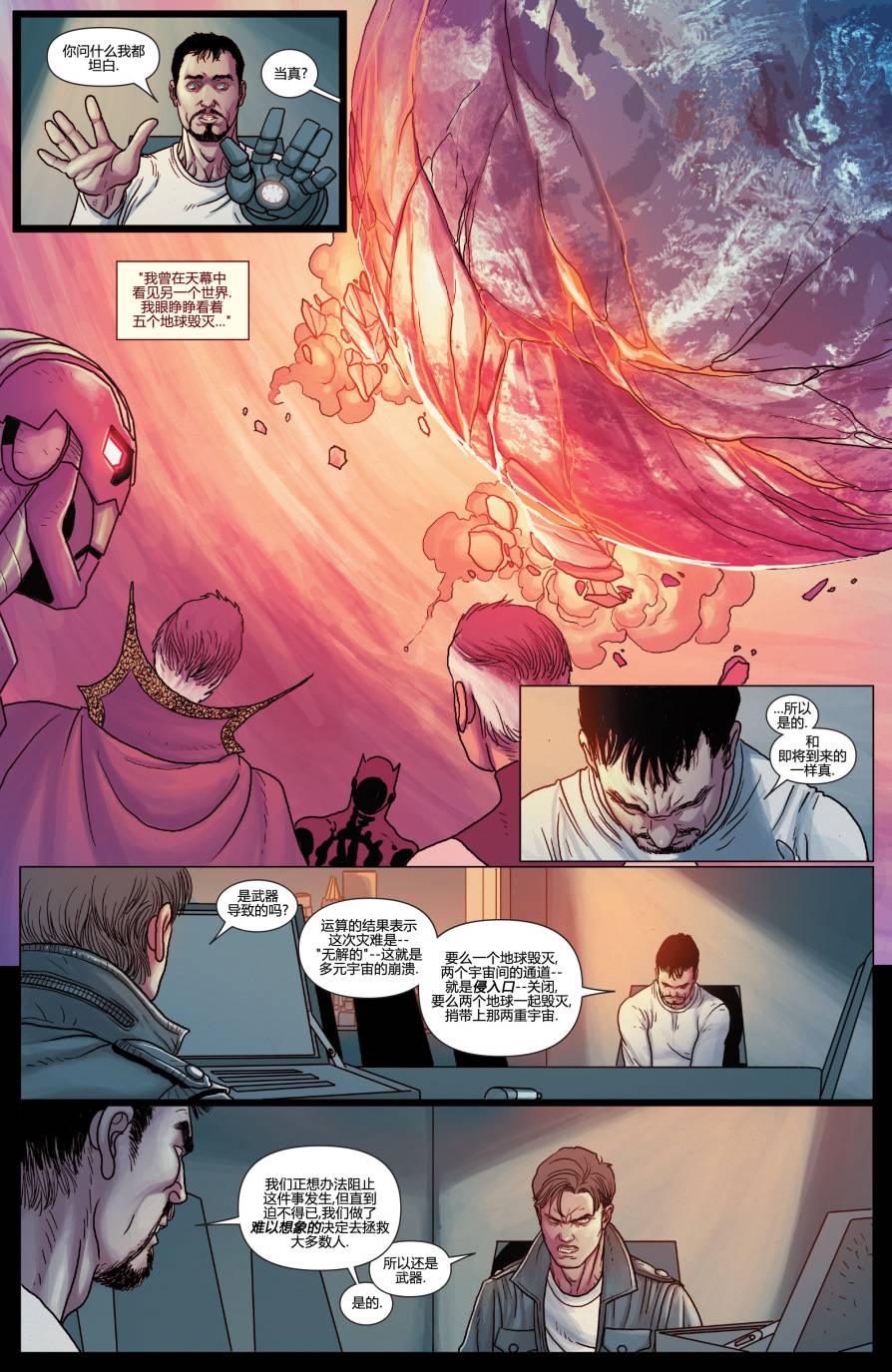 复仇者V5第28卷图