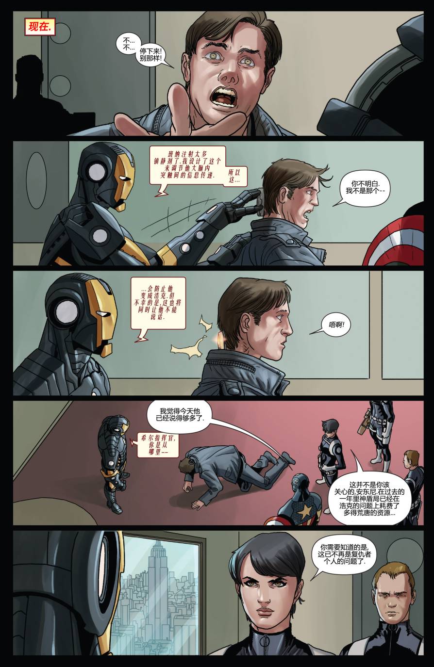 复仇者V5第28卷图