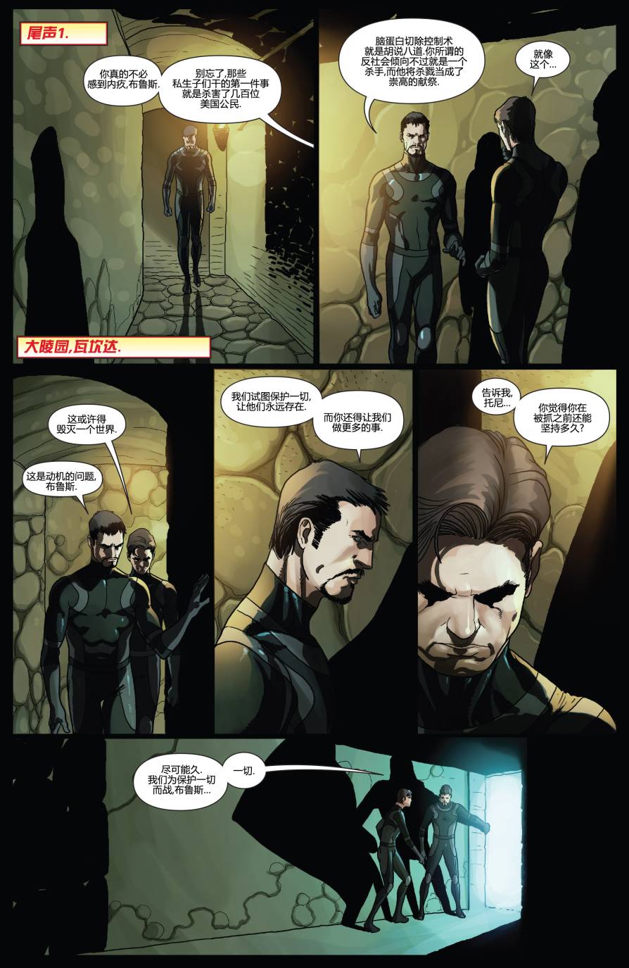 复仇者V5第28卷图