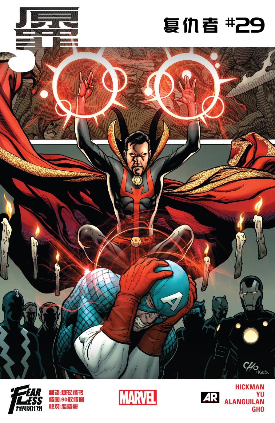 复仇者V5第29卷图