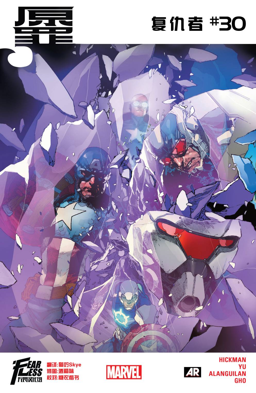 复仇者V5第30卷图