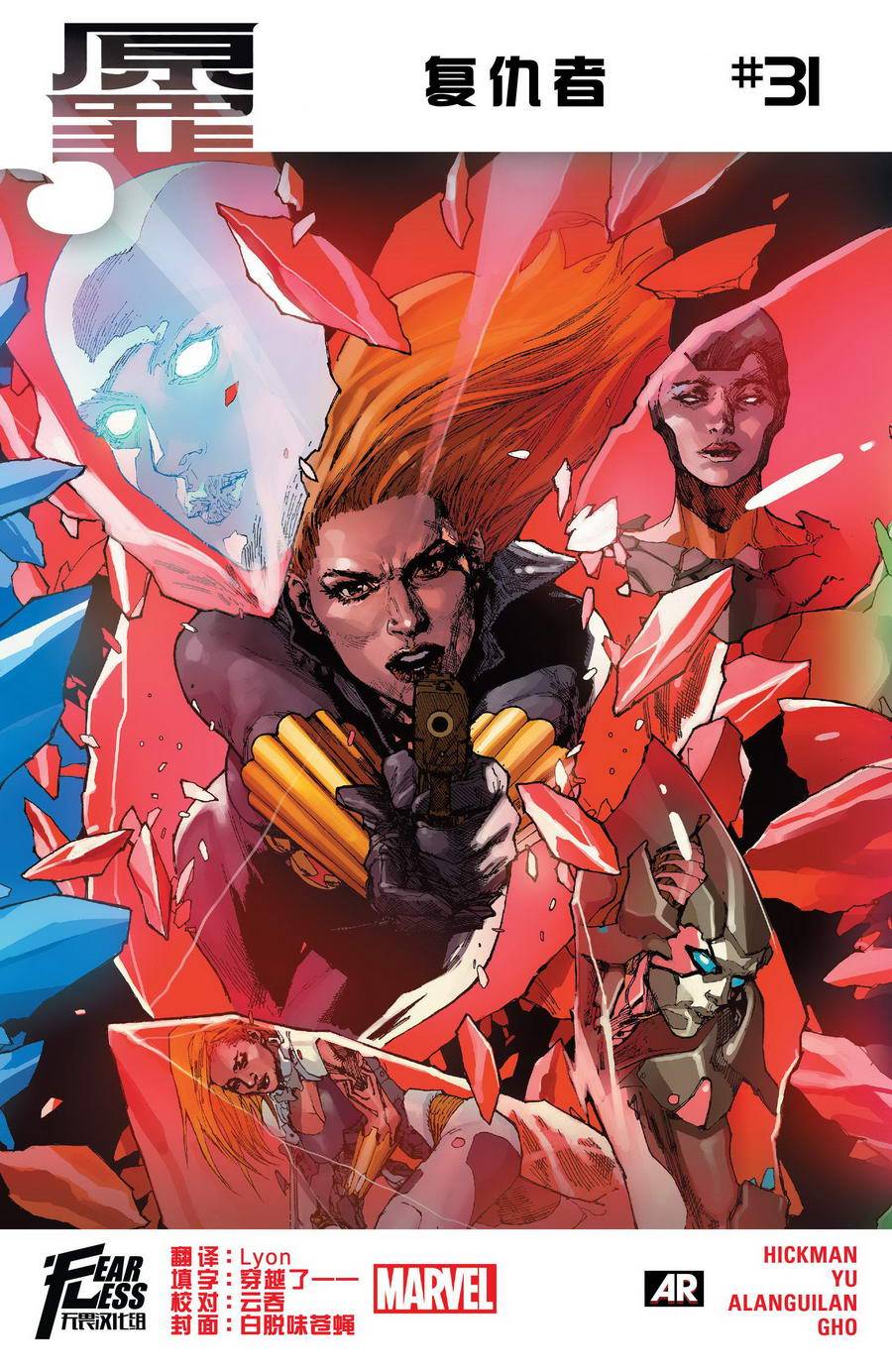 复仇者V5第31卷图