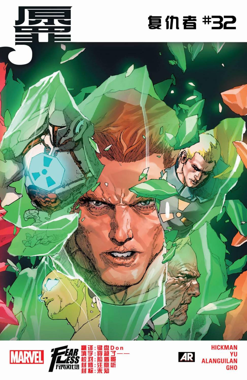 复仇者V5第32卷图