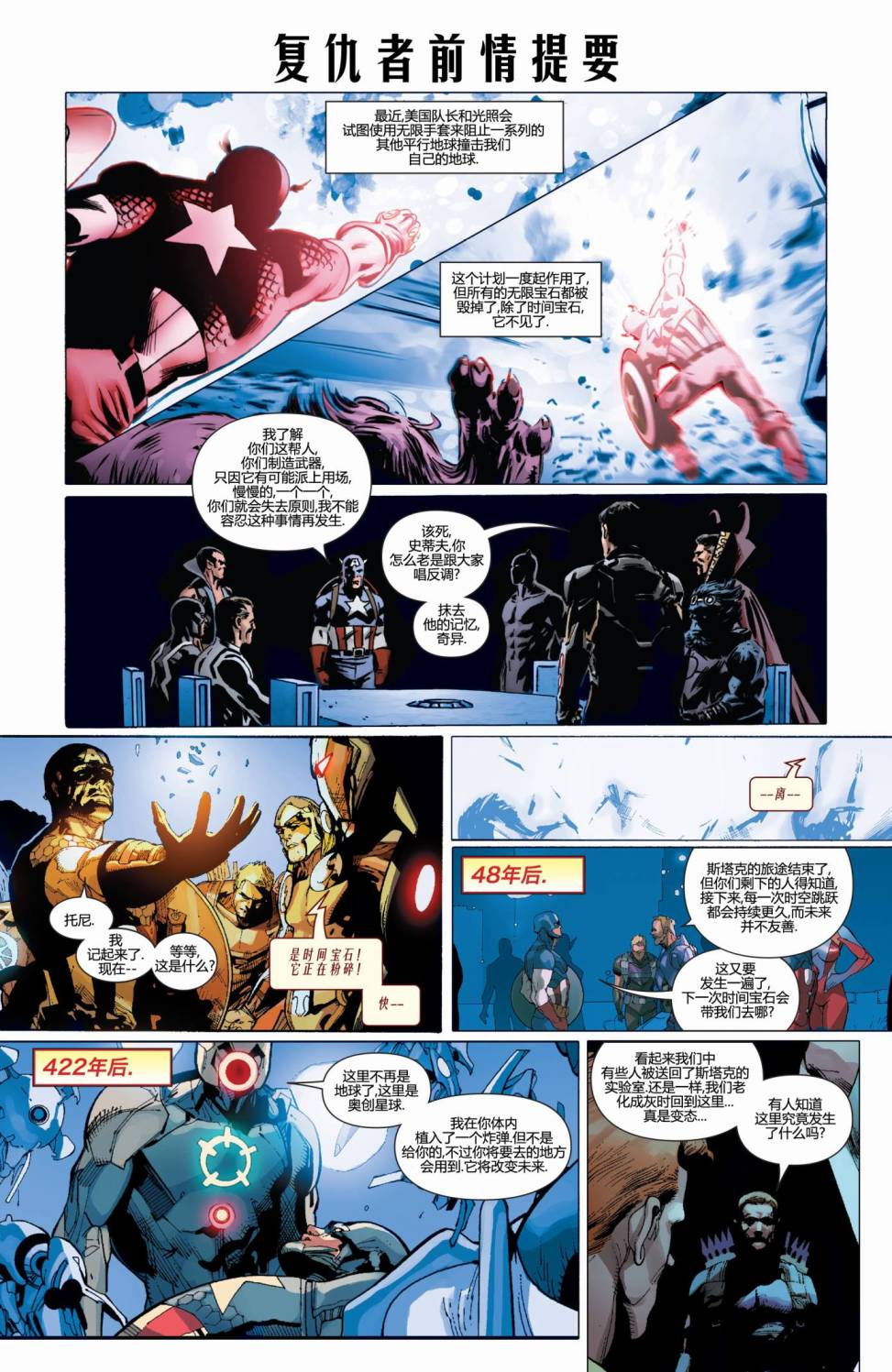 复仇者V5第32卷图