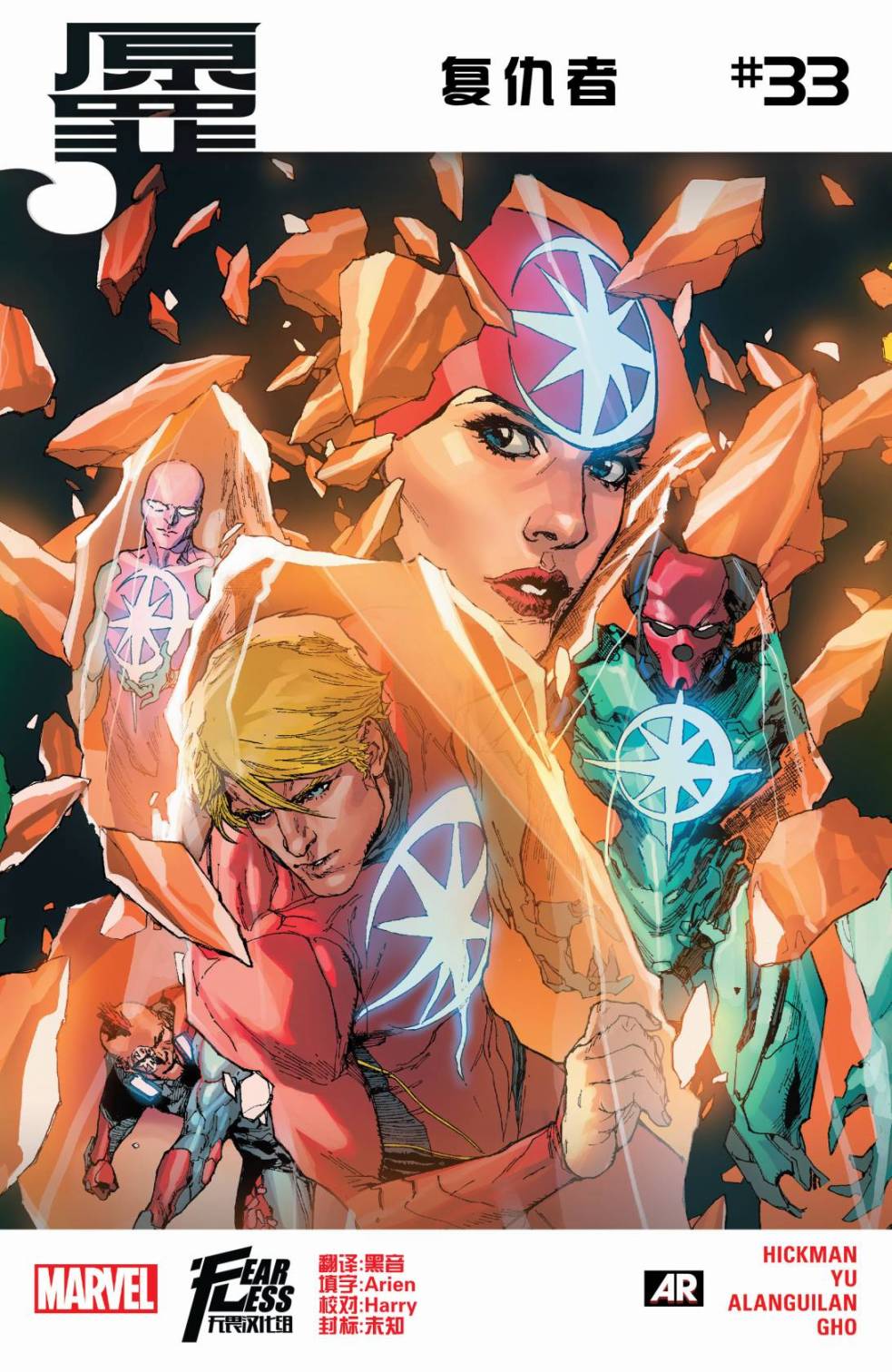 复仇者V5第33卷图