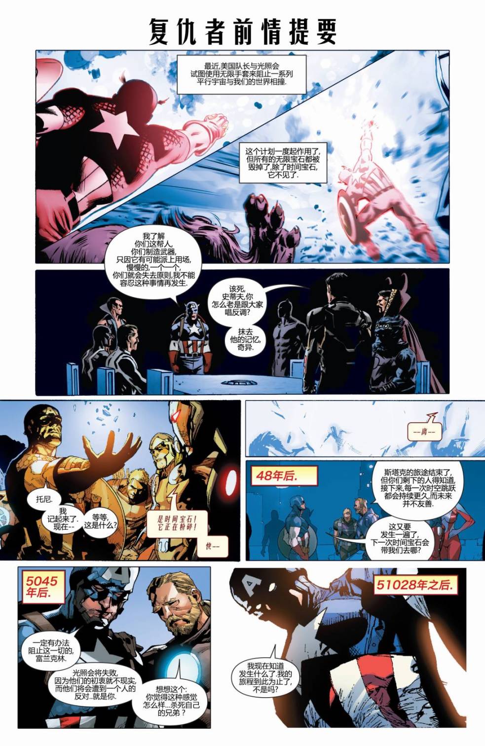 复仇者V5第34卷图