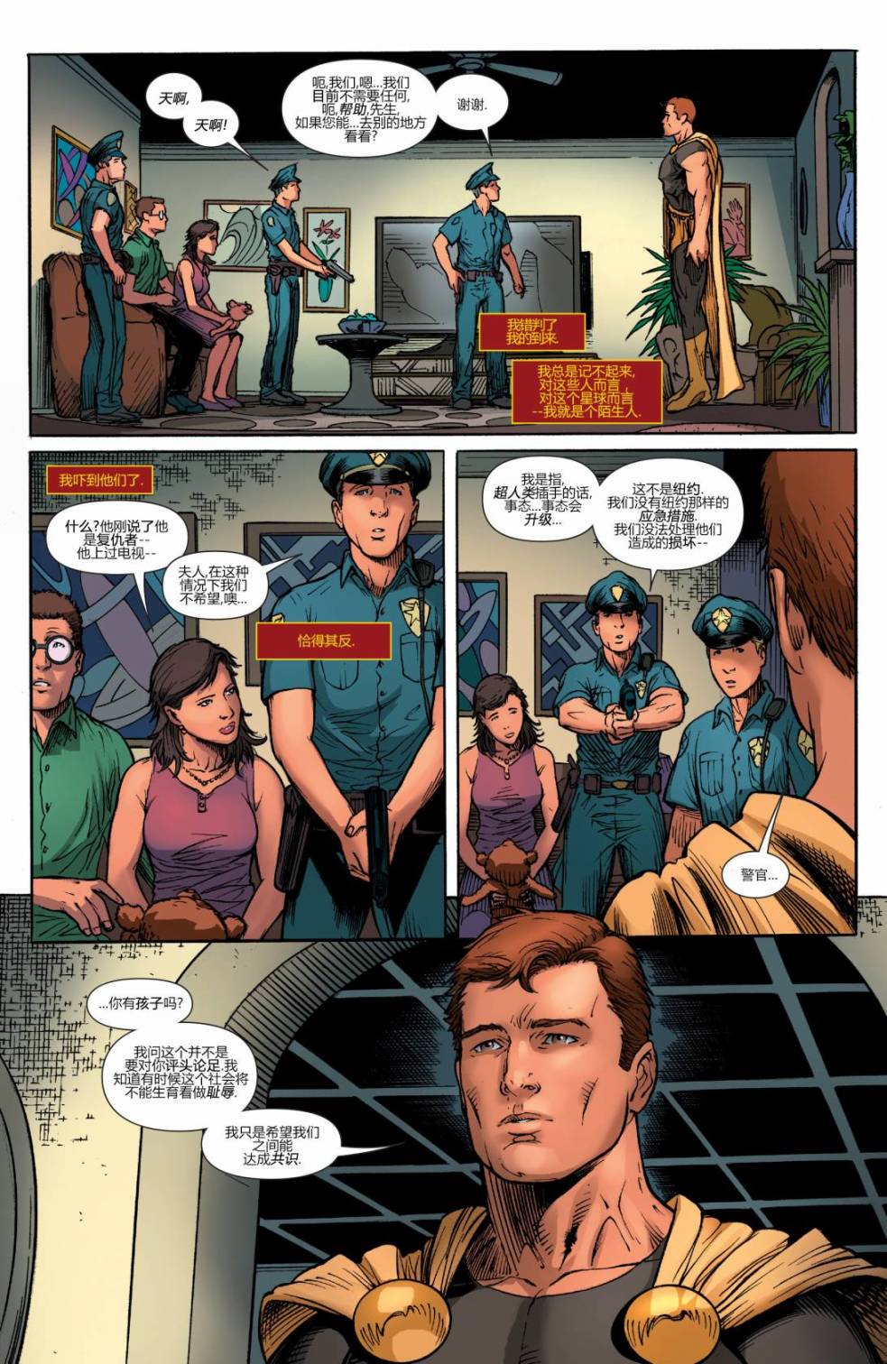 复仇者V5第34卷图