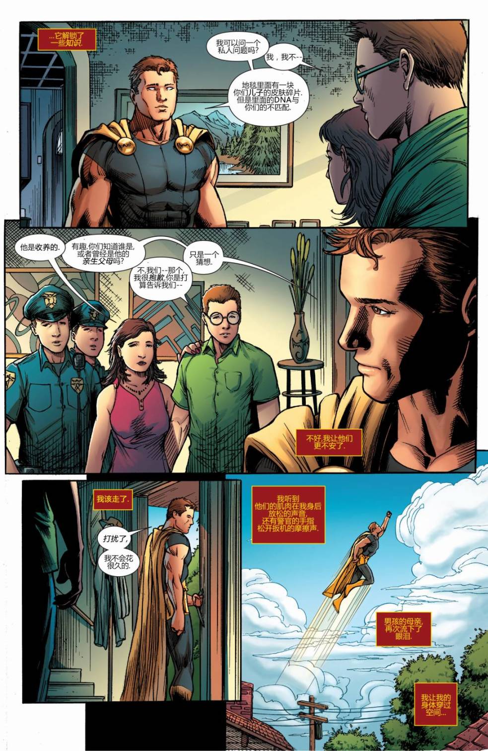 复仇者V5第34卷图