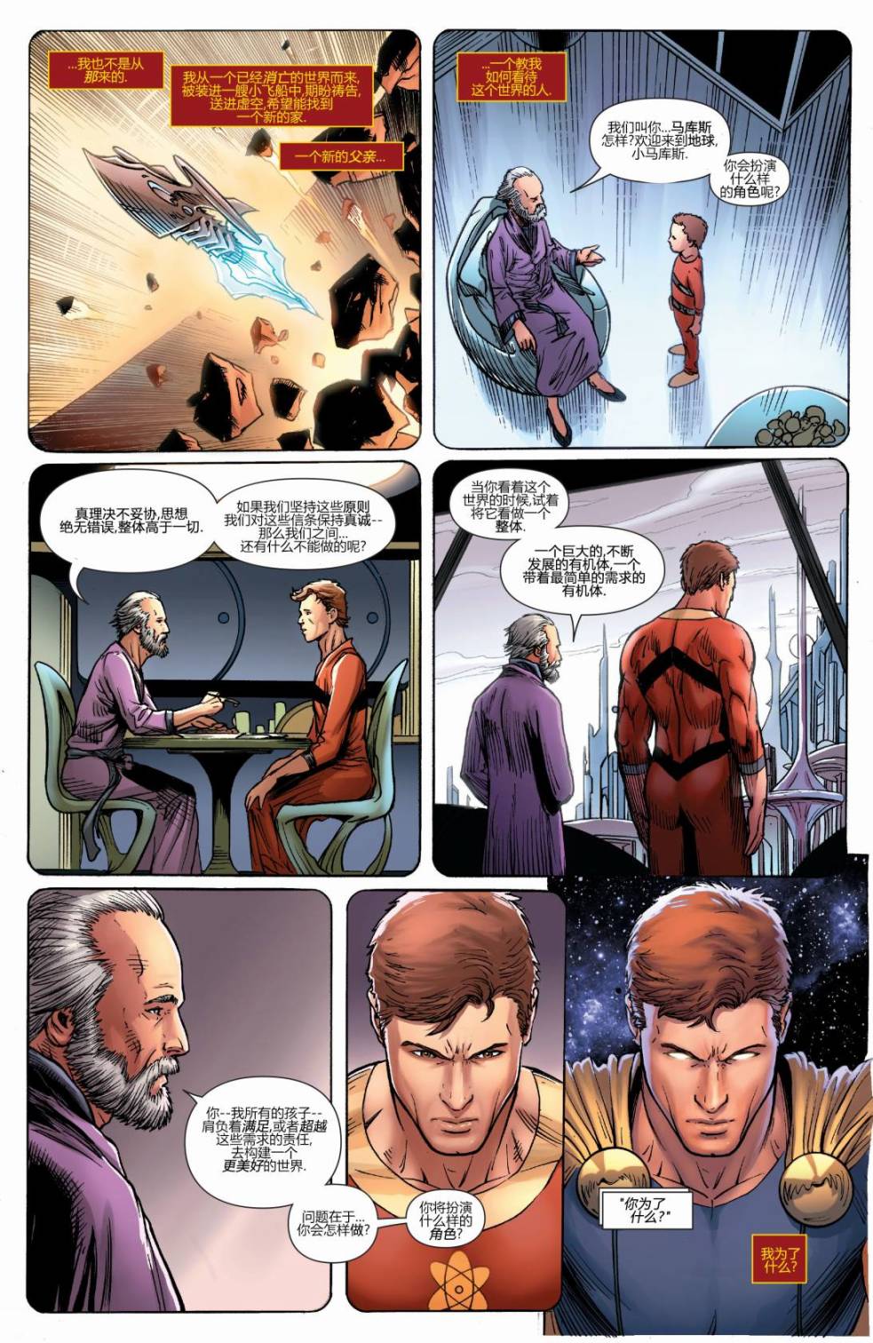 复仇者V5第34卷图