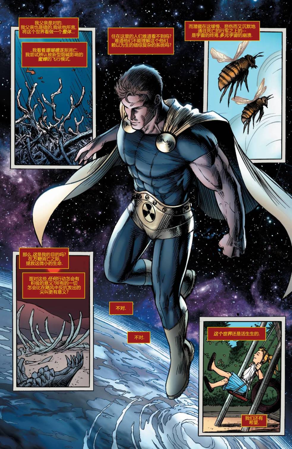 复仇者V5第34卷图