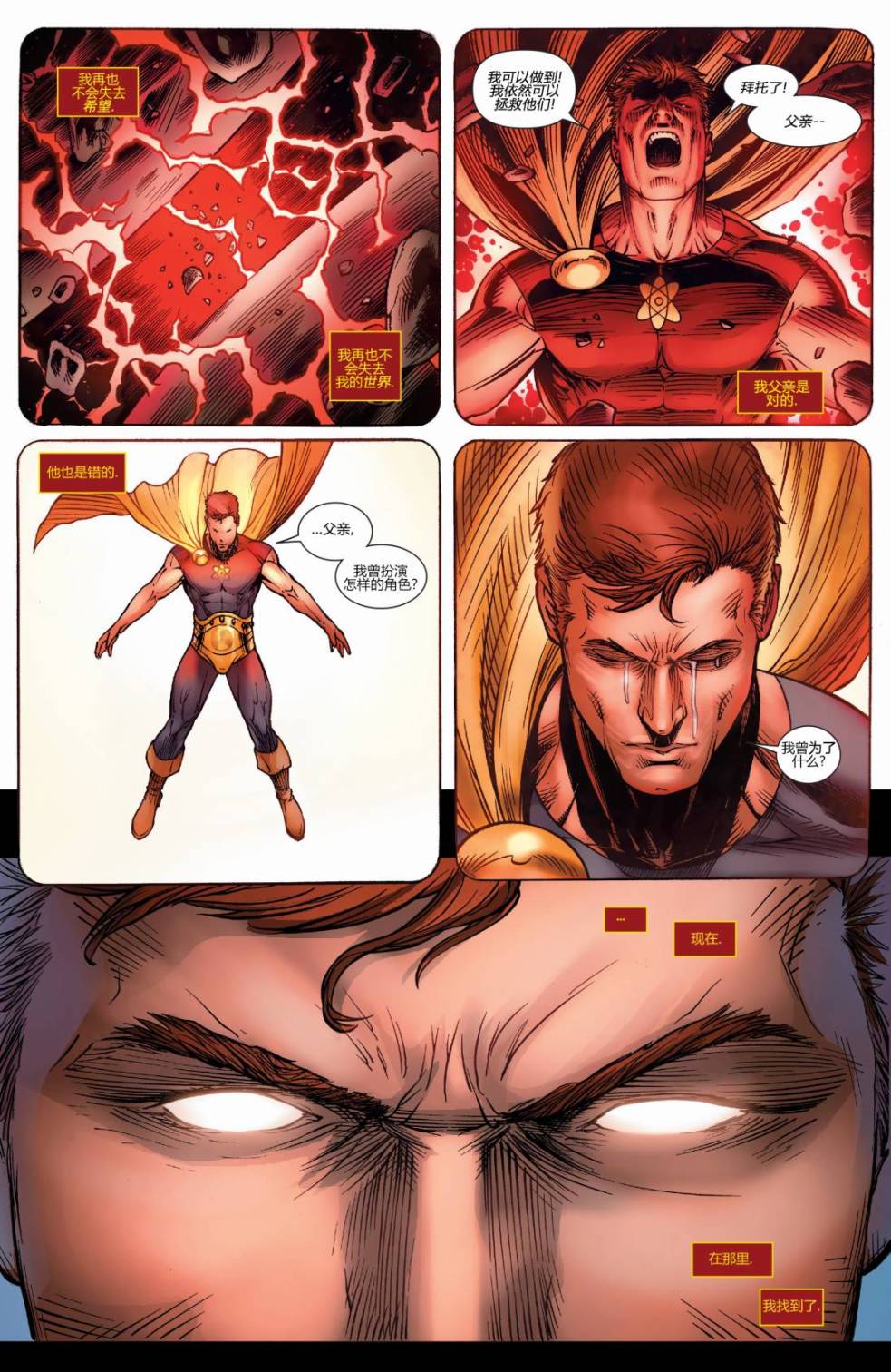 复仇者V5第34卷图