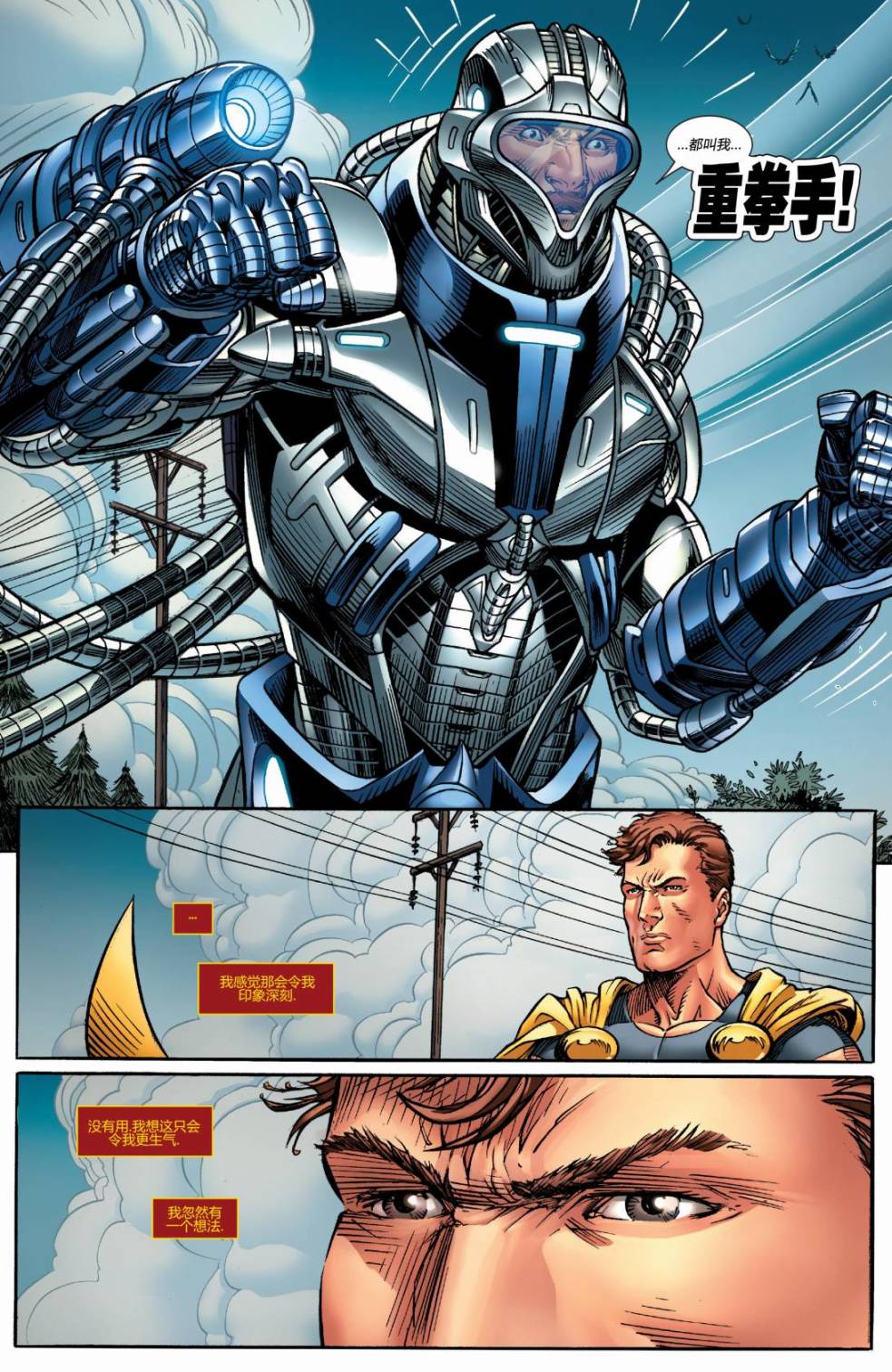 复仇者V5第34卷图