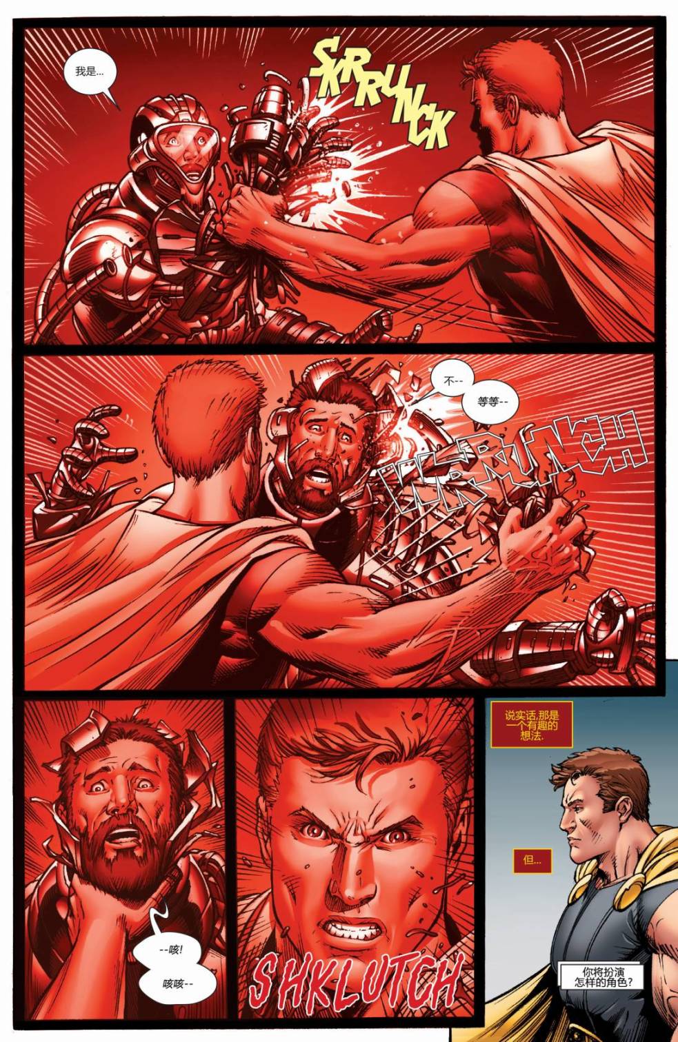 复仇者V5第34卷图