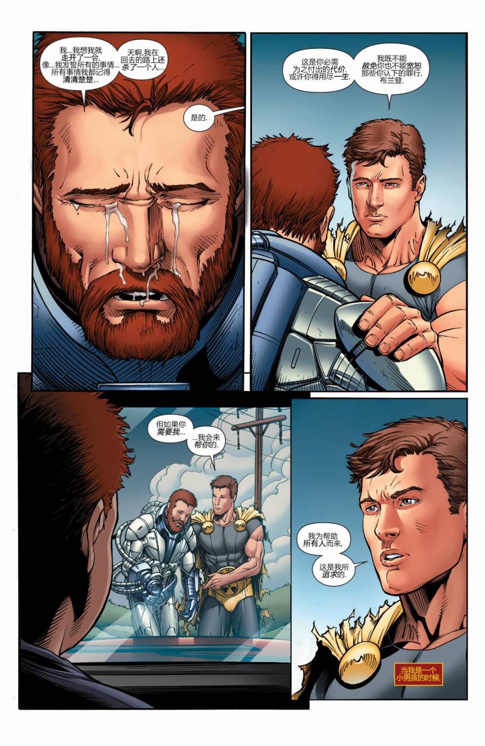 复仇者V5第34卷图