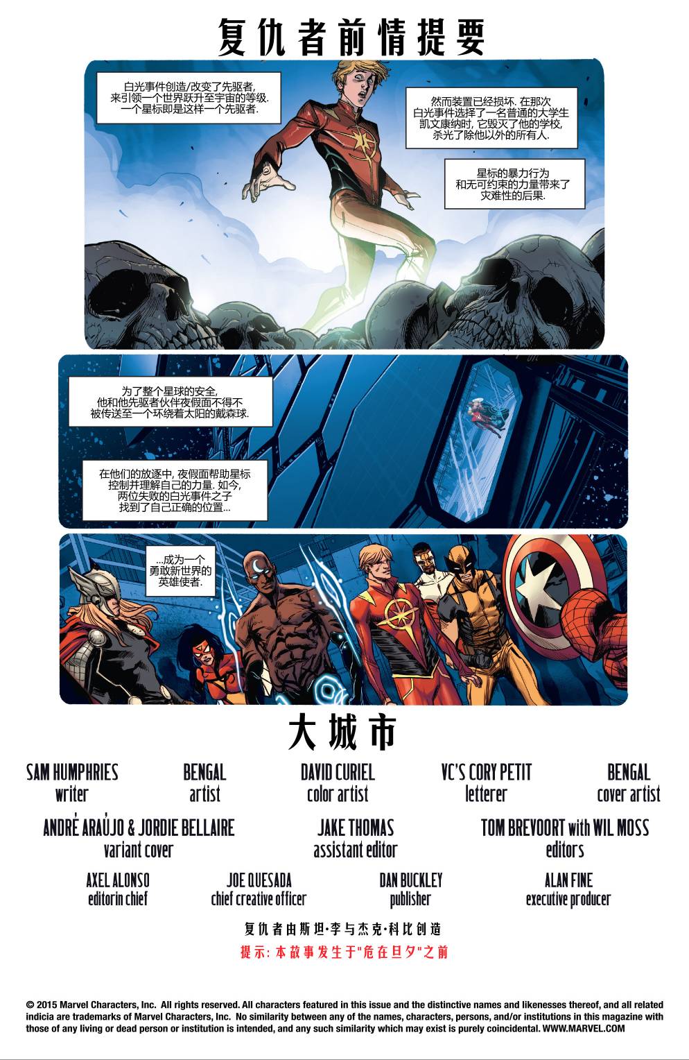 复仇者V5第34卷图