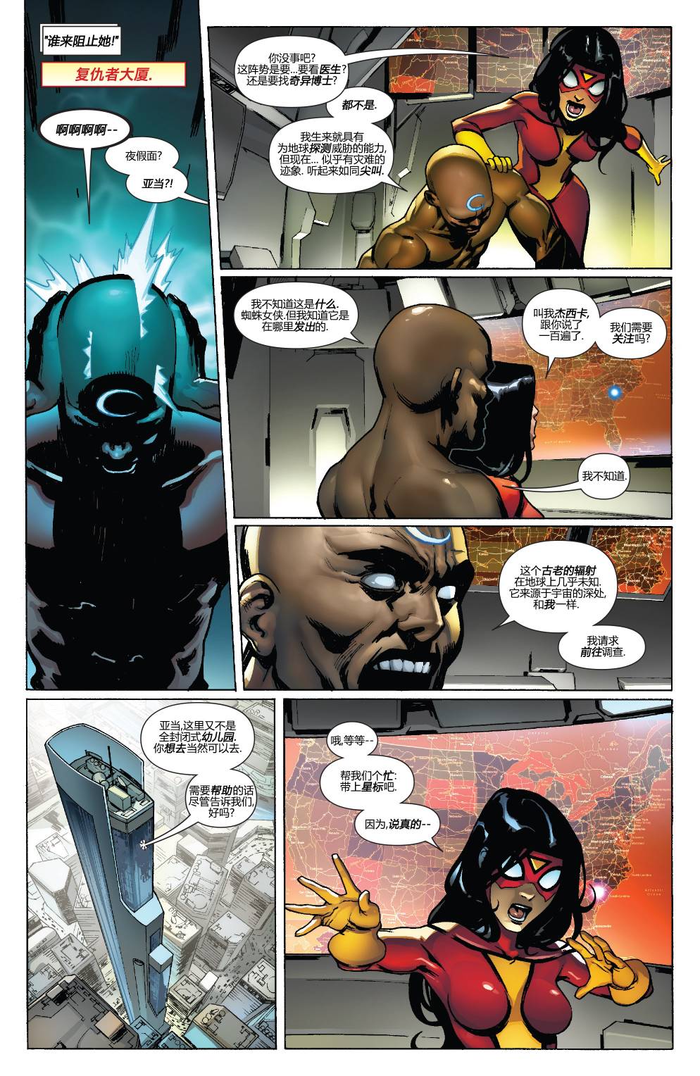 复仇者V5第34卷图