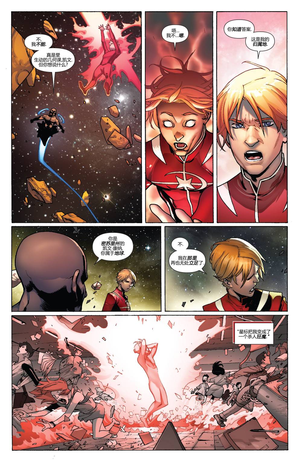 复仇者V5第34卷图