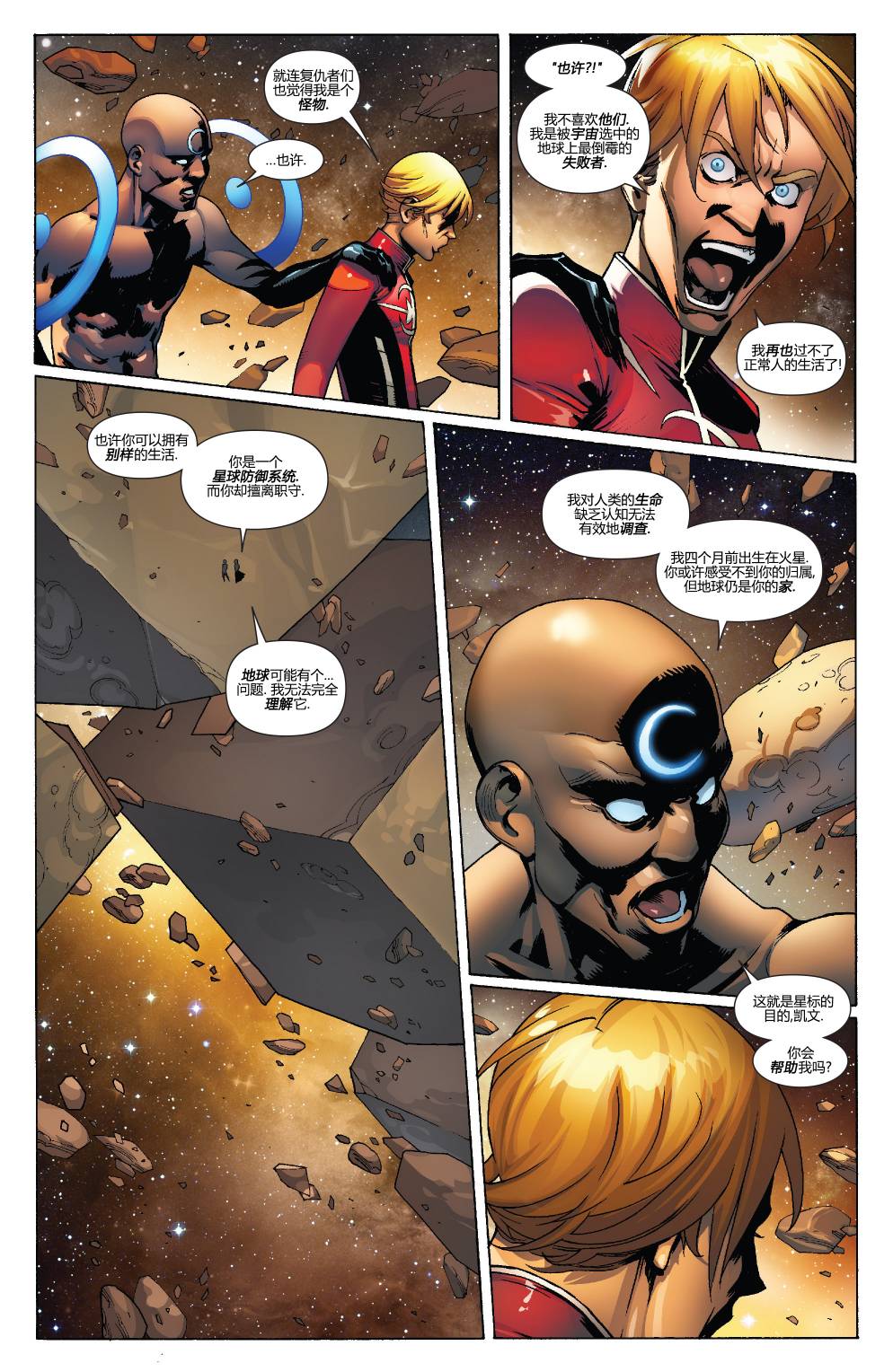 复仇者V5第34卷图