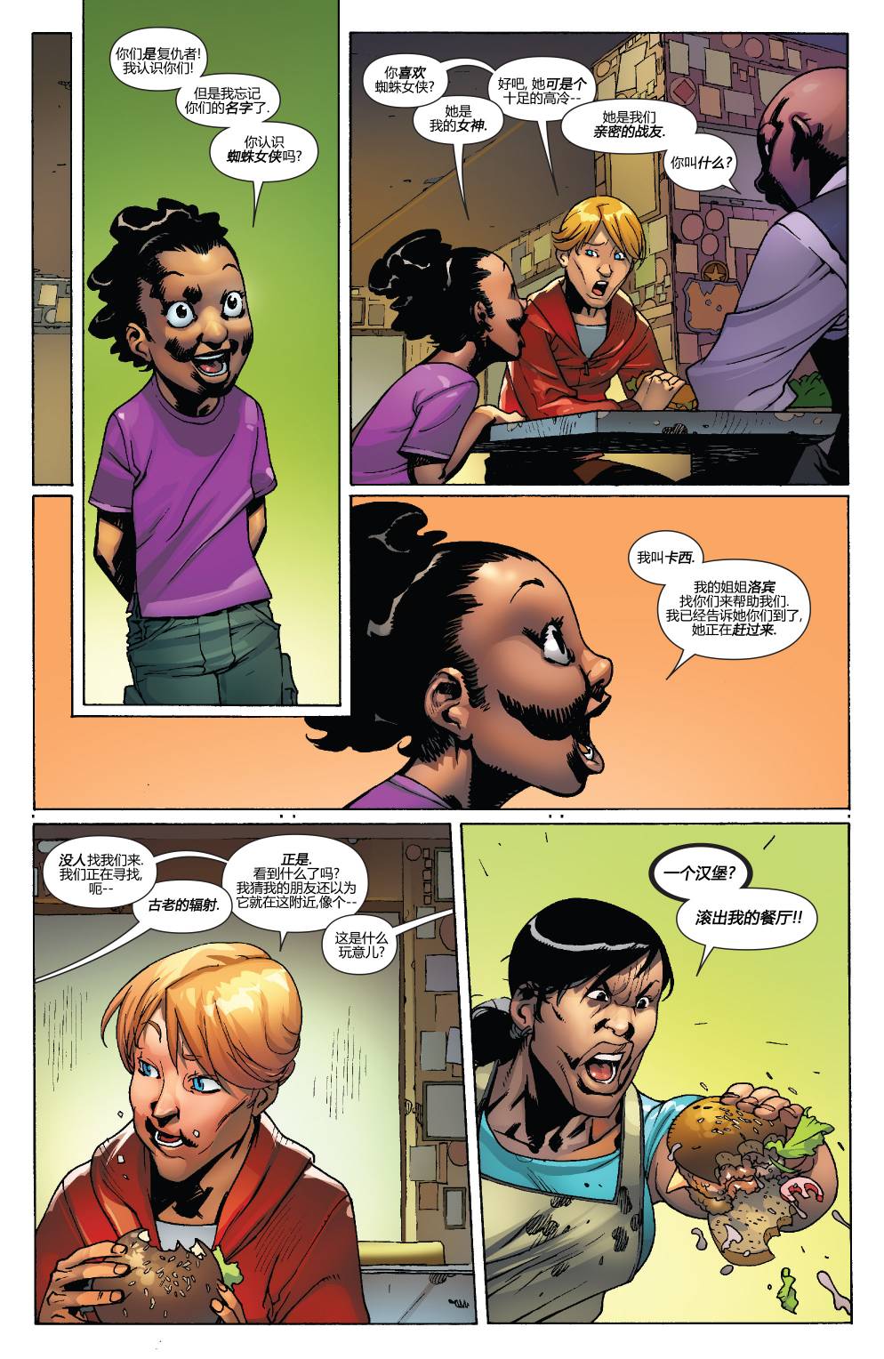 复仇者V5第34卷图