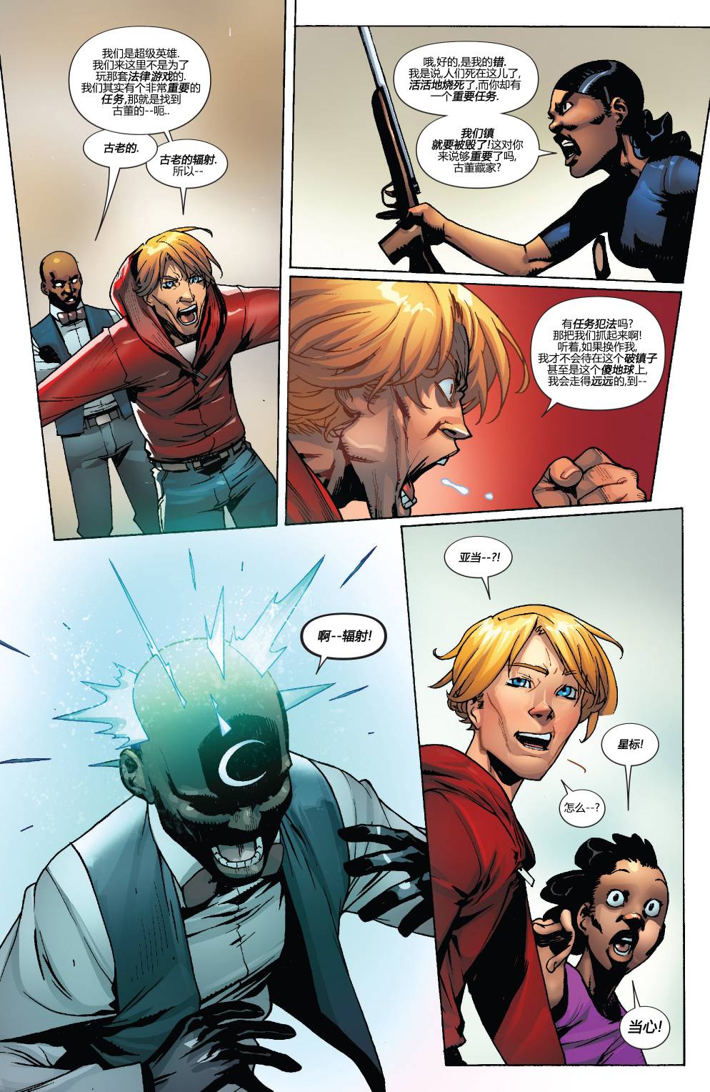 复仇者V5第34卷图