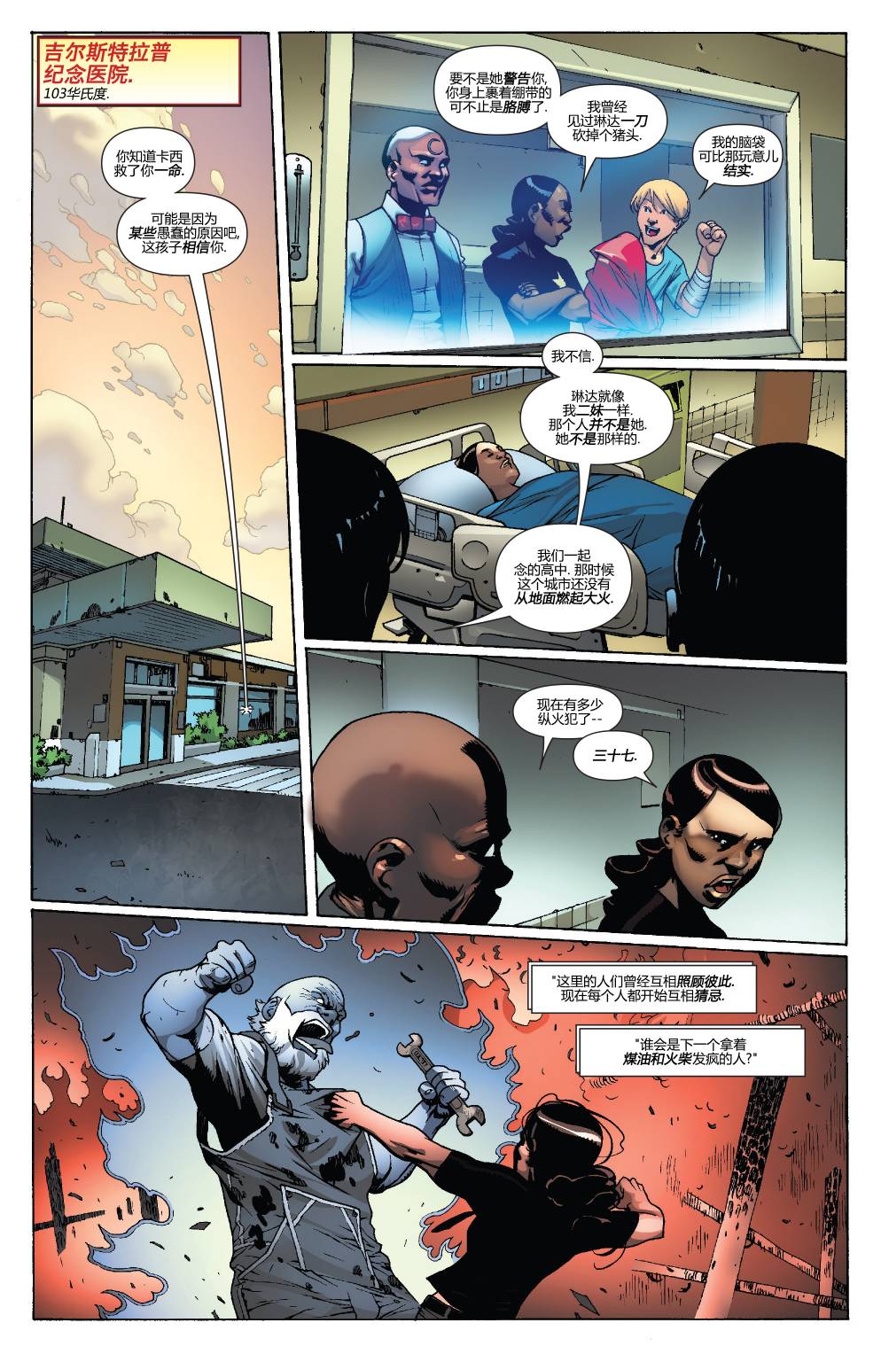 复仇者V5第34卷图