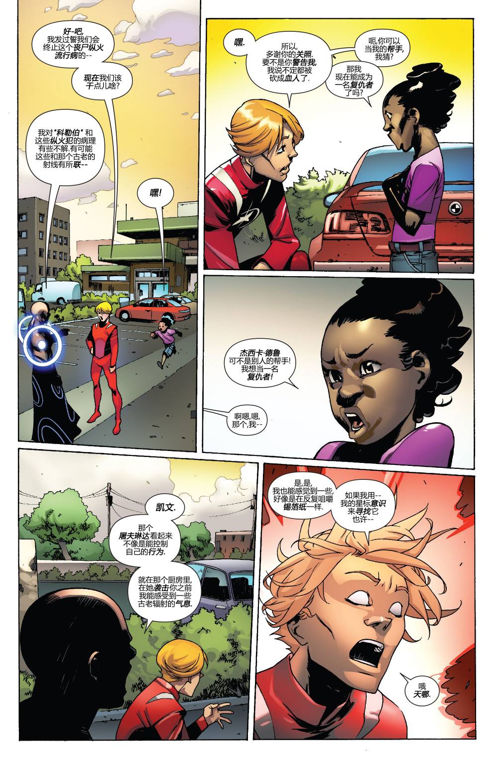 复仇者V5第34卷图