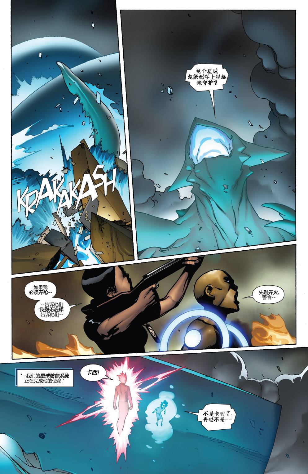 复仇者V5第34卷图