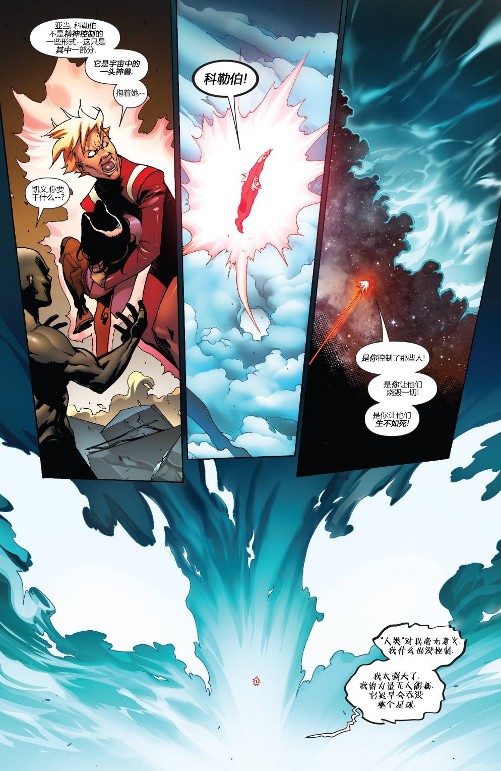 复仇者V5第34卷图