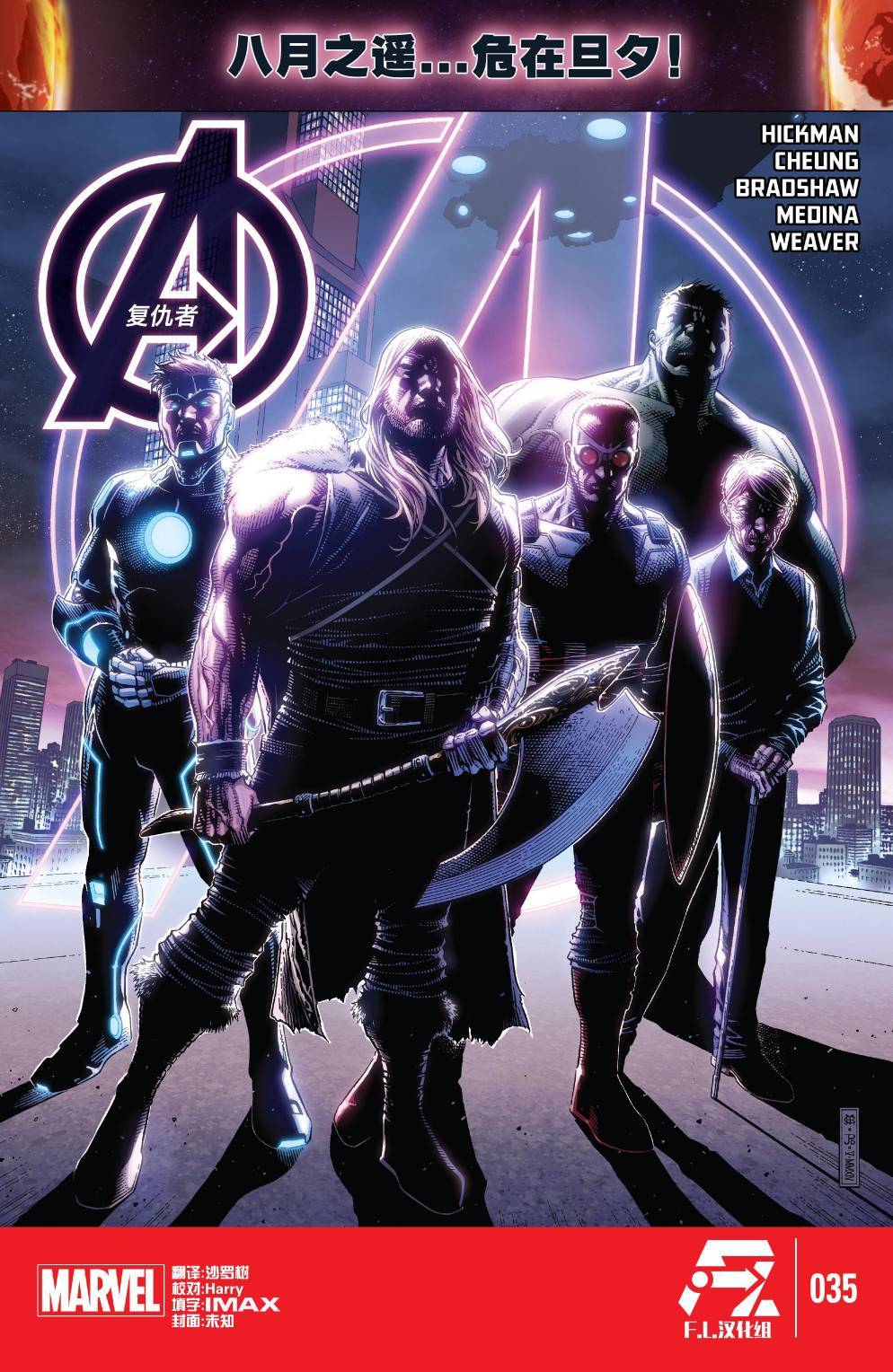 复仇者V5第35卷图