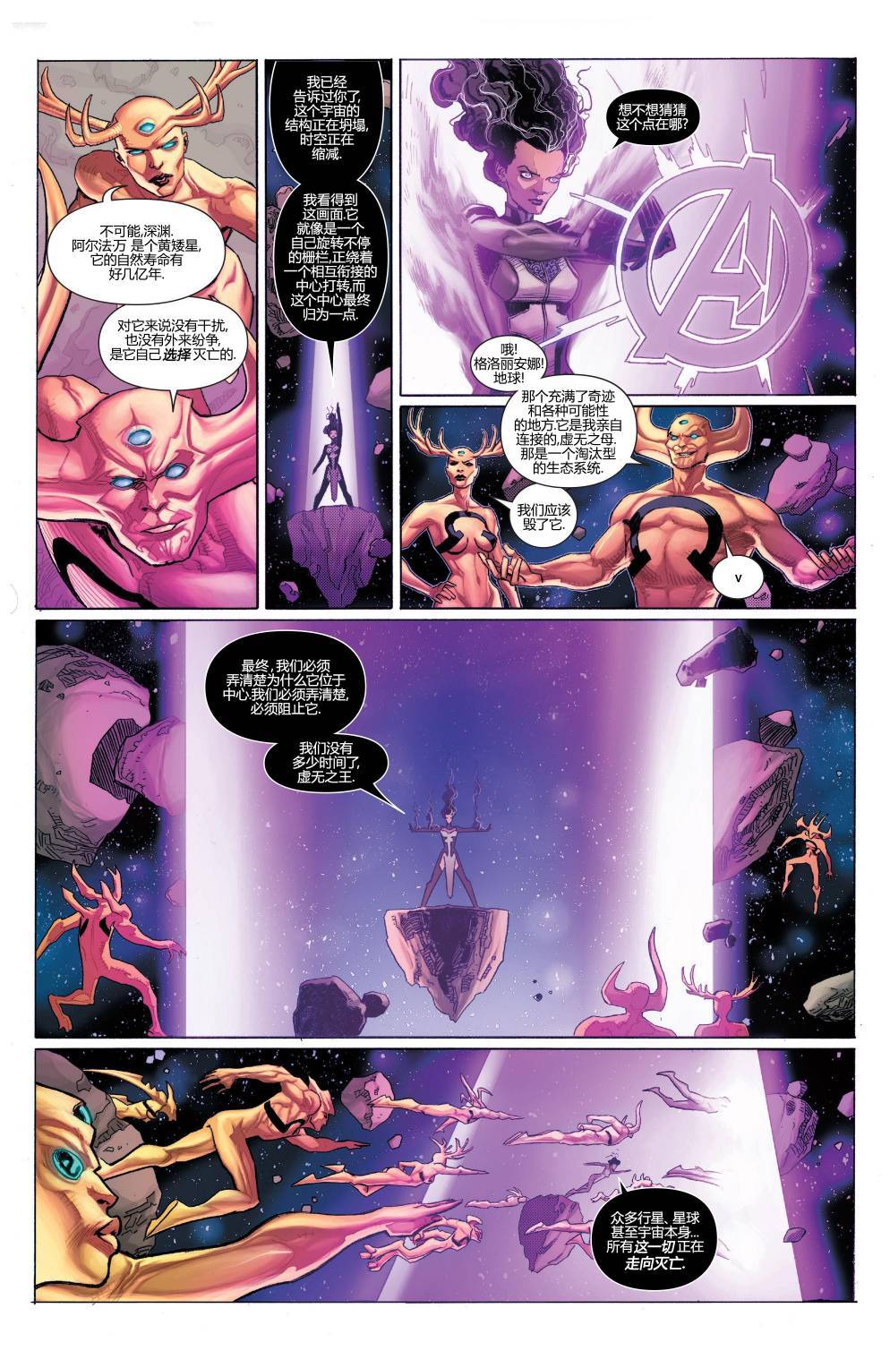 复仇者V5第35卷图