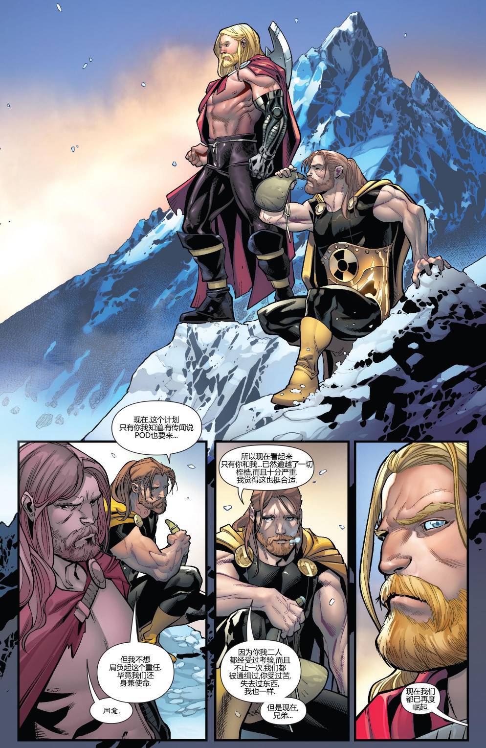 复仇者V5第35卷图