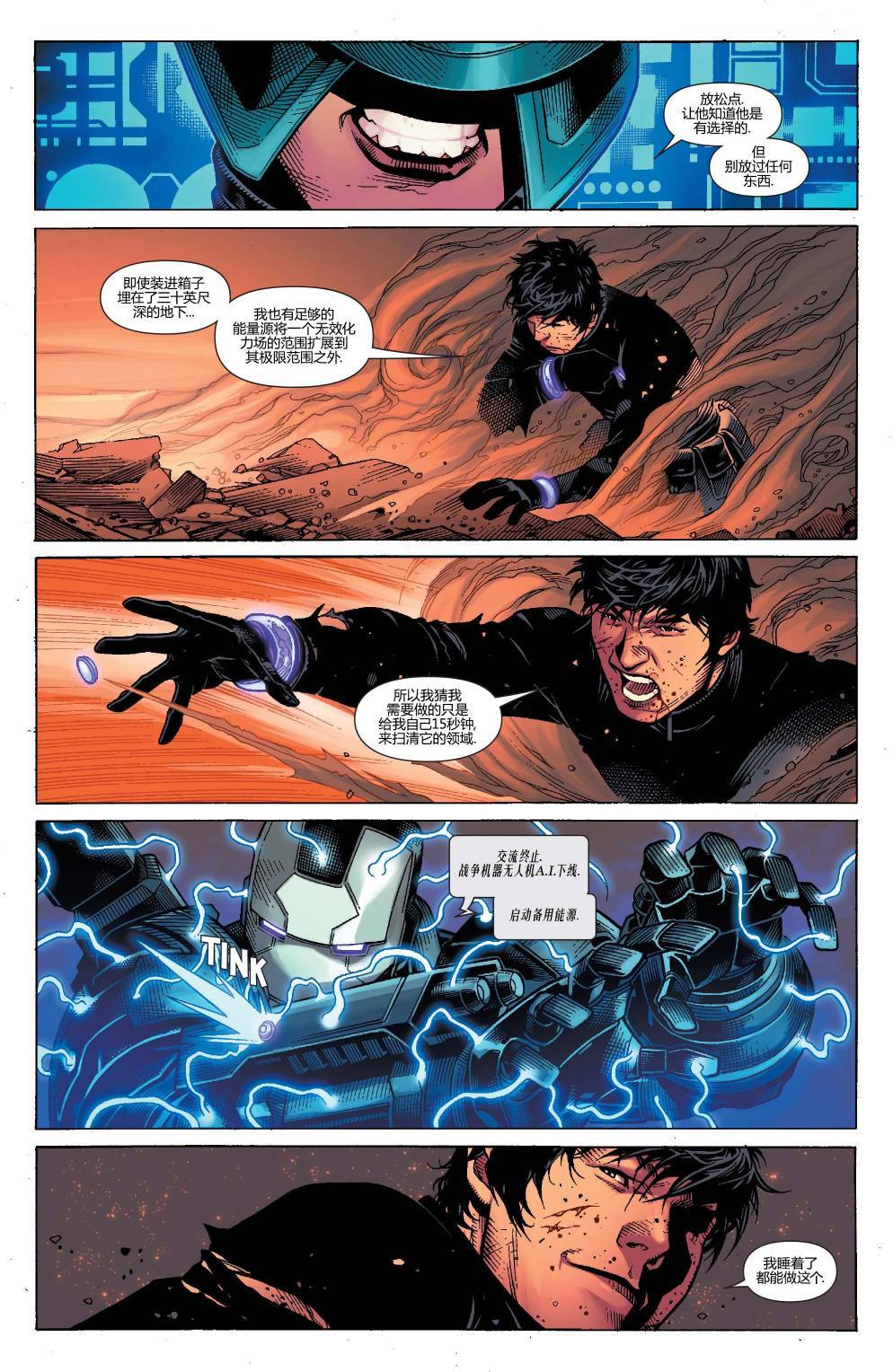 复仇者V5第35卷图