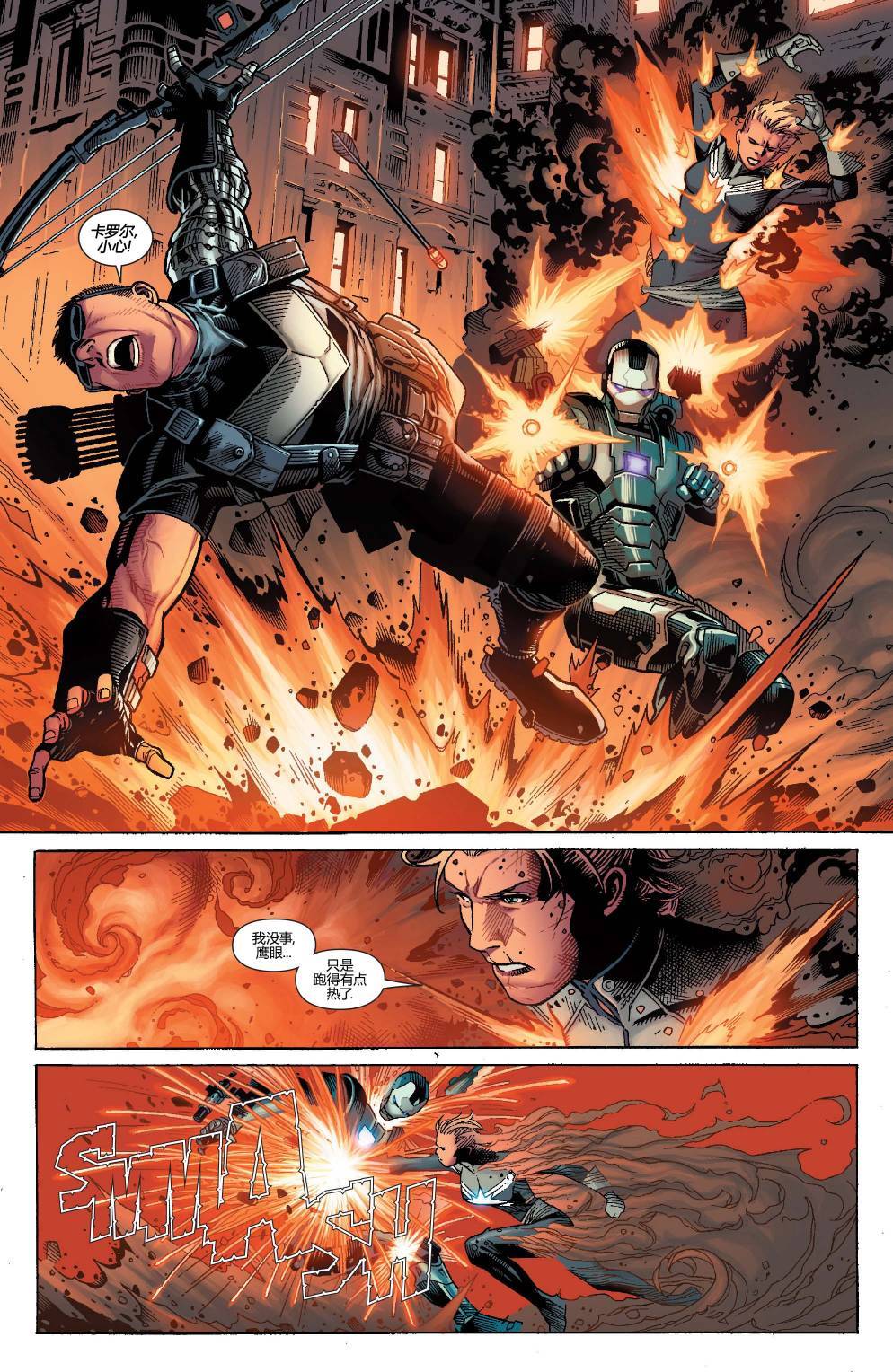 复仇者V5第35卷图