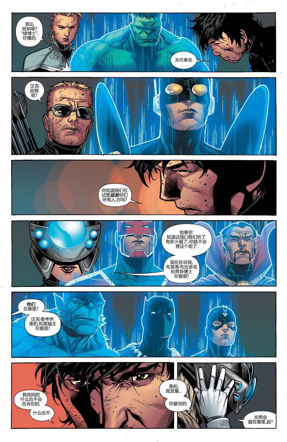 复仇者V5第35卷图