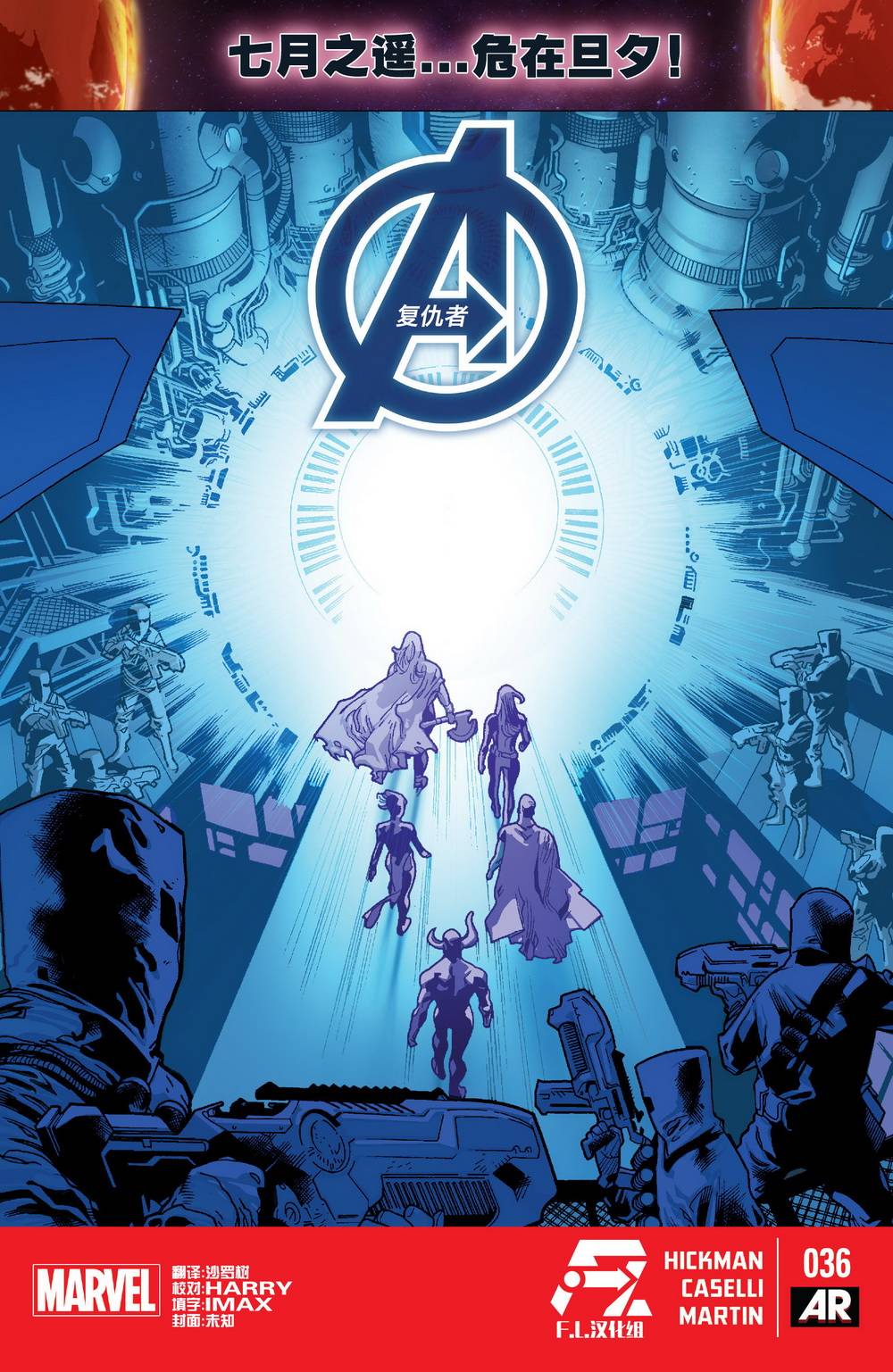 复仇者V5第36卷图