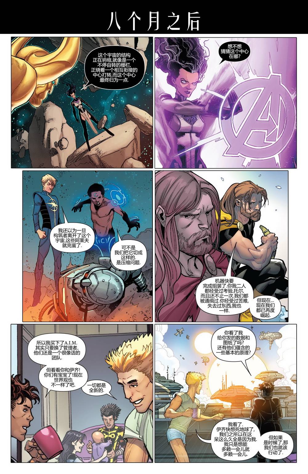 复仇者V5第36卷图