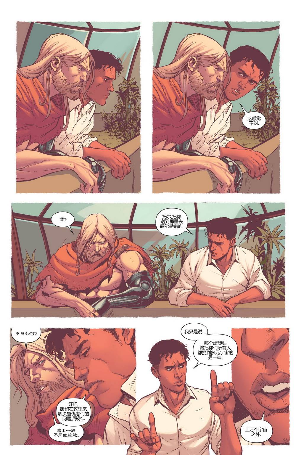 复仇者V5第36卷图