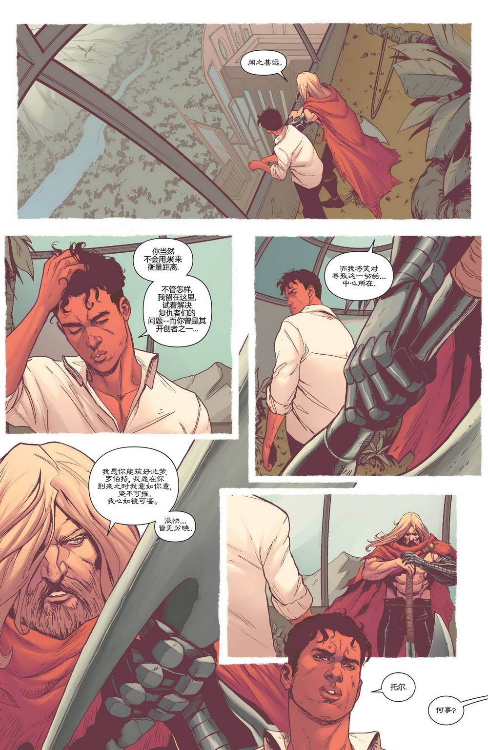 复仇者V5第36卷图