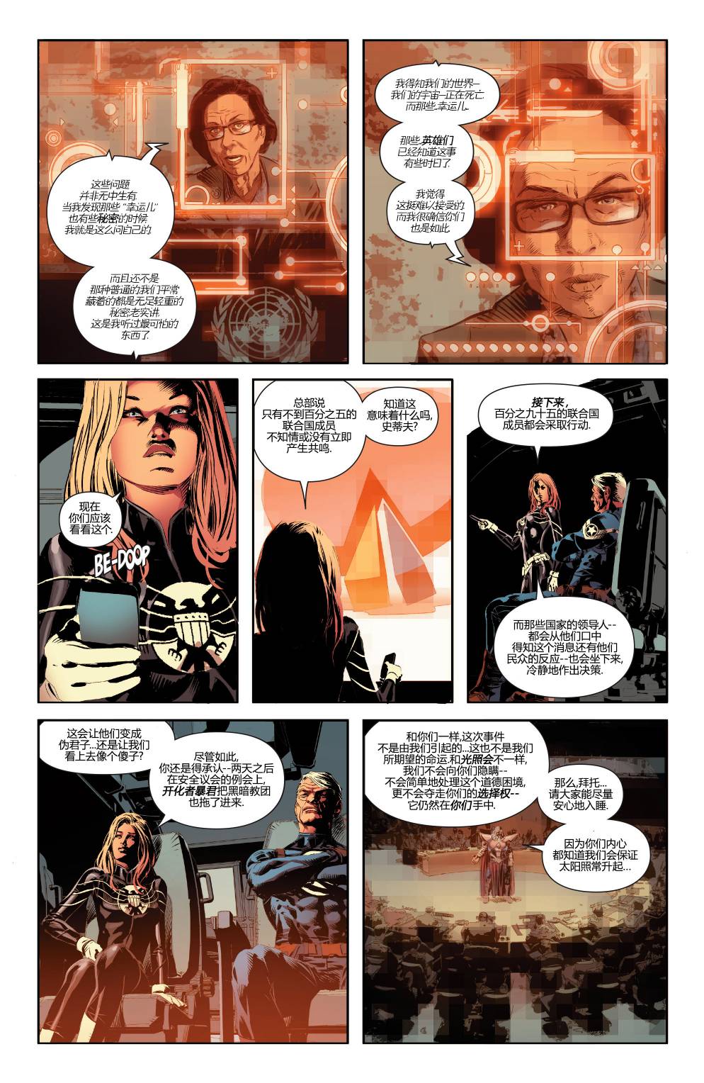 复仇者V5第37卷图