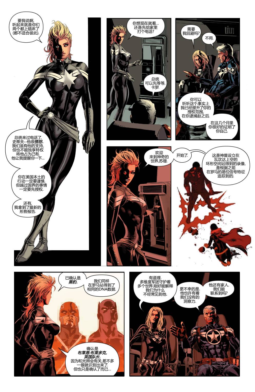 复仇者V5第37卷图