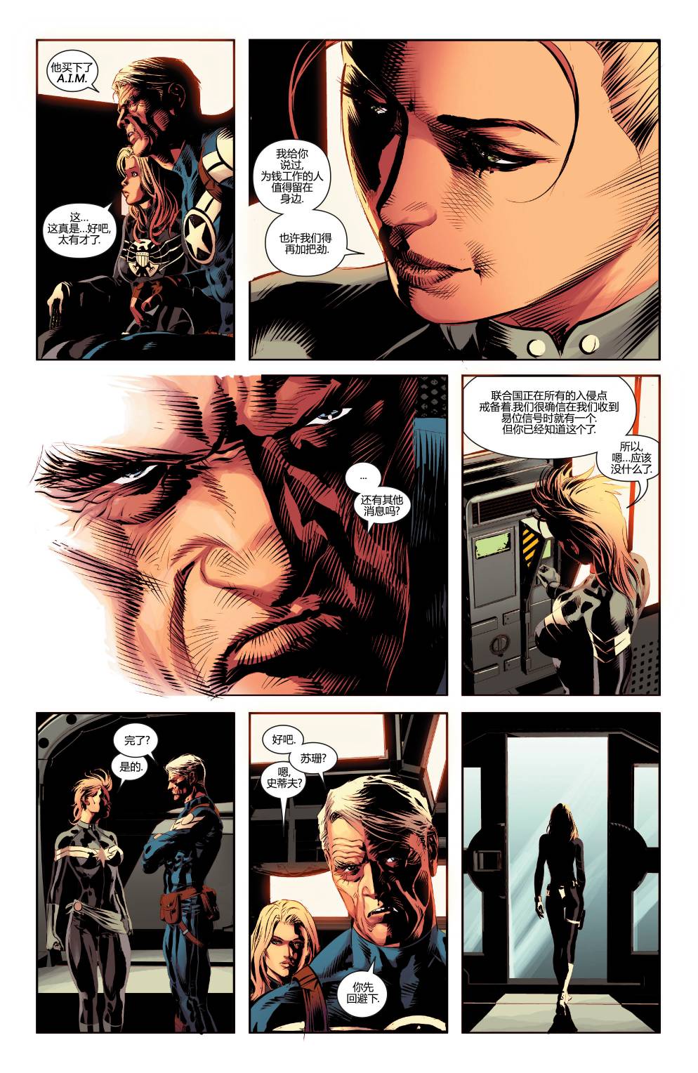 复仇者V5第37卷图