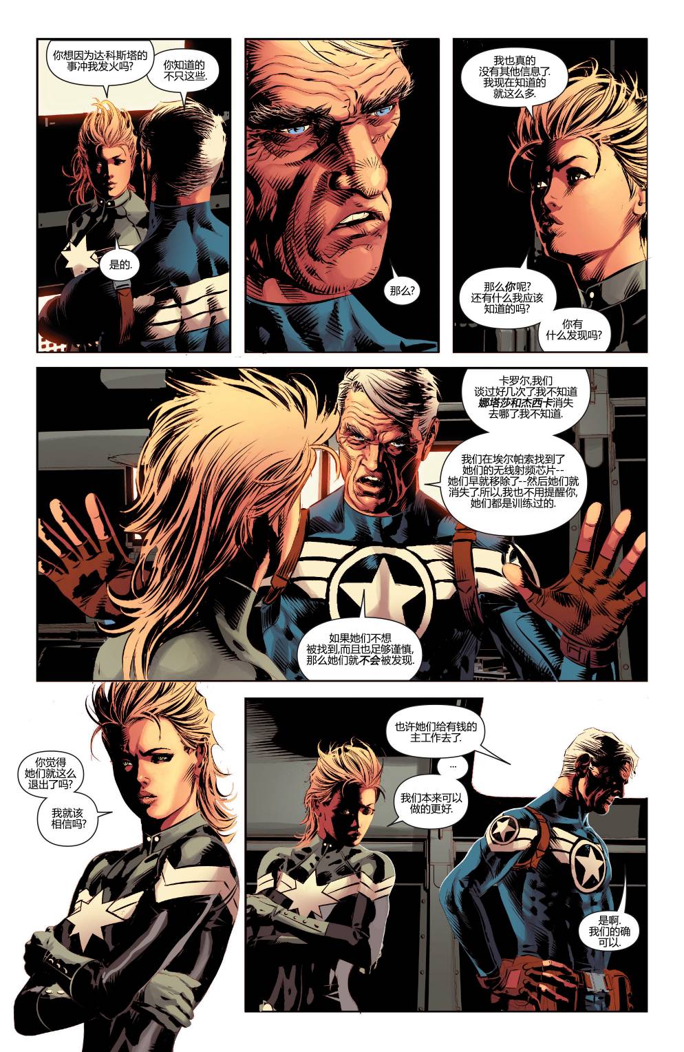 复仇者V5第37卷图