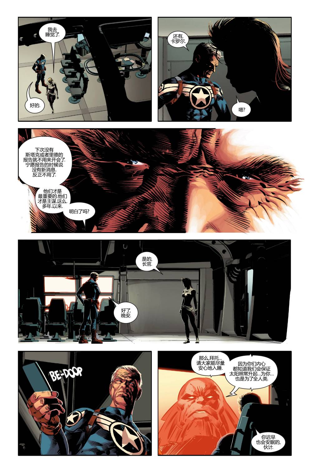 复仇者V5第37卷图