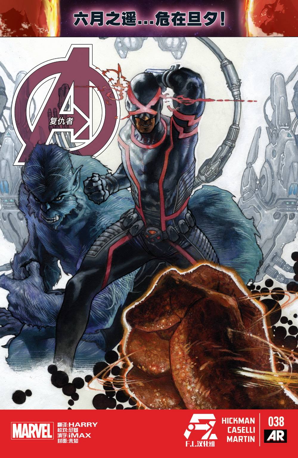 复仇者V5第38卷图